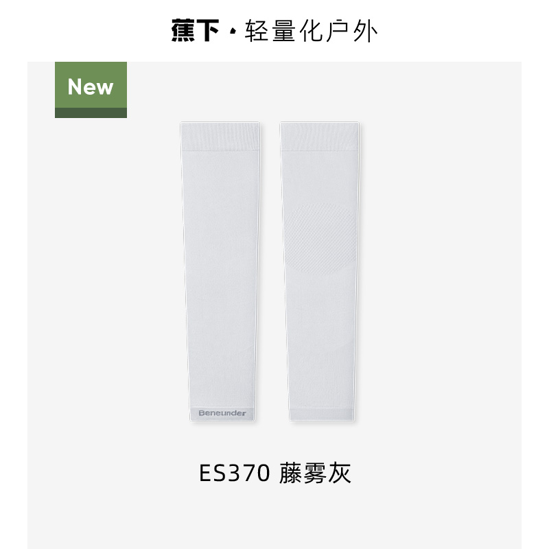 蕉下高弹防晒袖套ES37024-（单位：双） 藤雾灰